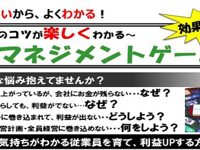 第7回　マネジメントゲーム
