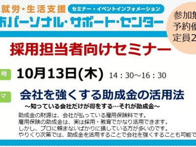 使える助成金セミナー　　　　　　　　　　　　