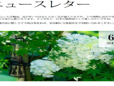 【改正】育児休業法　6月号ニュースレター