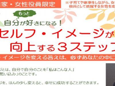 セルフ・イメージが向上する3ステップとは