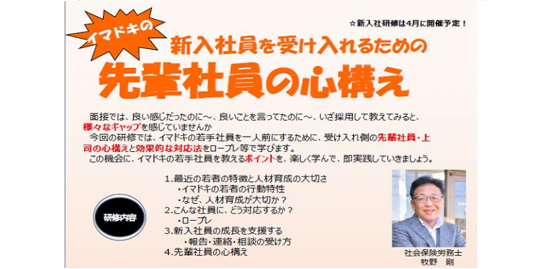新入社員を迎える前に先輩社員がすべきこと 社会保険労務士法人ローム