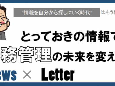 人事労務担当者が知っておくべきポイント